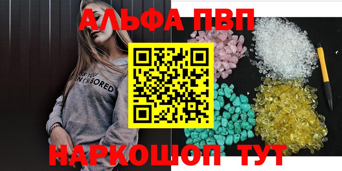 A PVP Crystall  Вход с VPN  где купить   A PVP Crystall  Лосино-Петровский  A PVP крисы CK 