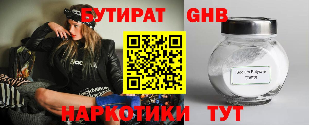 БУТИРАТ Butirat  Вход с VPN  Лосино-Петровский 