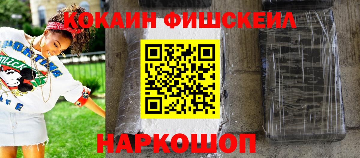 где продают наркотики  Вход с VPN  КОКАИН Columbia  Лосино-Петровский  Кокаин Fish Scale 