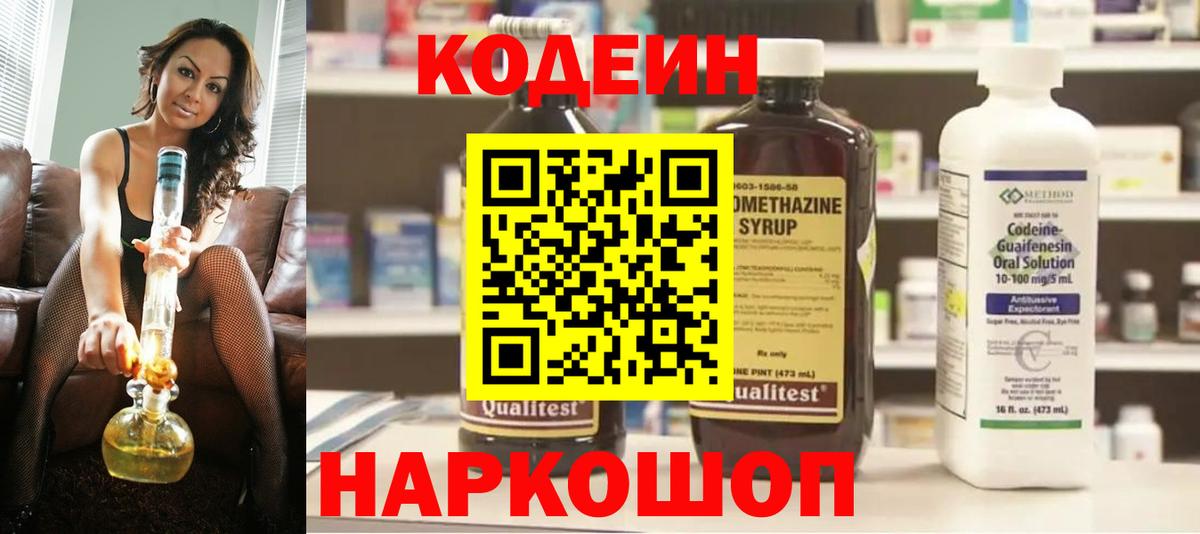 Лосино-Петровский  Codein напиток Lean (лин)  Вход с VPN 