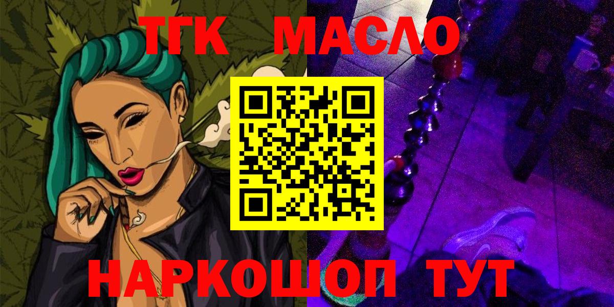 ТГК гашишное масло Лосино-Петровский
